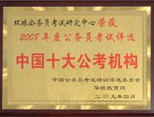 �h��WУ2008����Ї�ʮ�󹫿��C��