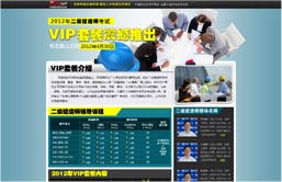 二級建造師vip套餐