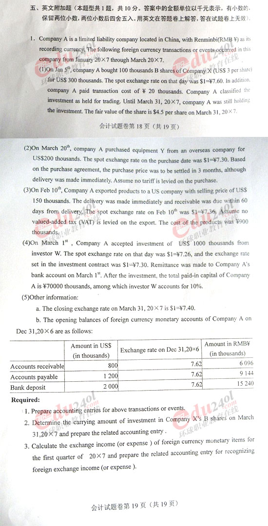 2007��CPA��(hu��)Ӌ(j��)Ӣ�Z��ԇԇ�}