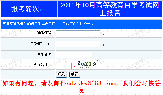 山東自考網上報名入口
