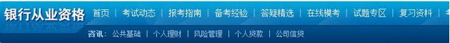 環球網校2013年銀行從業資格全真機考操作第一æ?