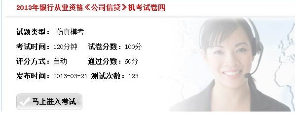 環球網校2013年銀行從業資格全真機考操作第三步