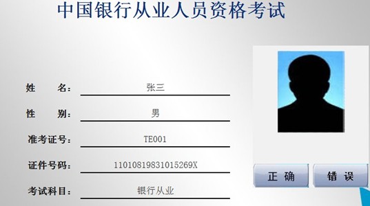 環球網校2013年銀行從業資格全真機考操作第五步