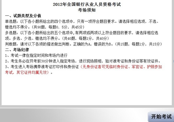 環球網校2013年銀行從業資格全真機考操作第六步