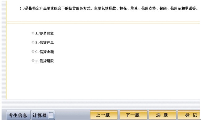 環球網校2013年銀行從業資格全真機考操作第七步