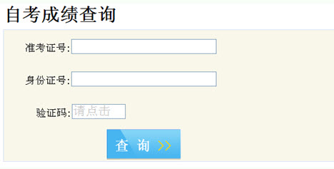 2013年秋季四川省教師資格證考試成績查詢入口