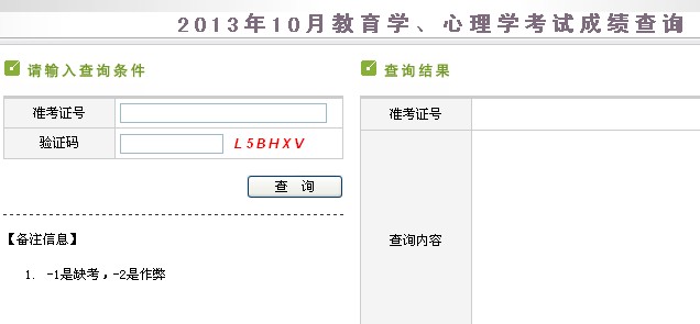 2013下半年新疆教師資格證考試成績查詢入口