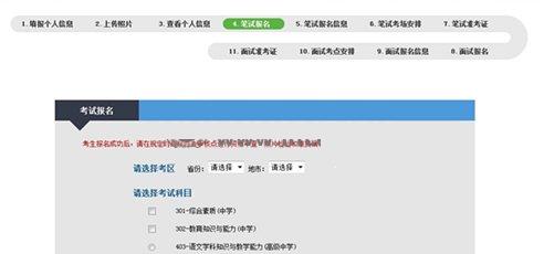 第七步 選擇考區和考試科目