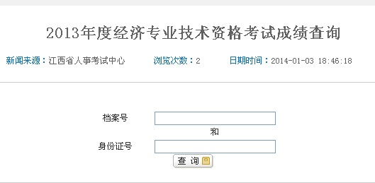 2013年經(jīng)濟(jì)師考試成績查詢.jpg