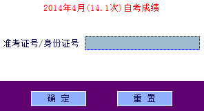 自貢自考成績查詢
