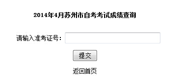 蘇州自考成績查è¯?