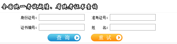 四川省公共營養師考試成績查詢入口