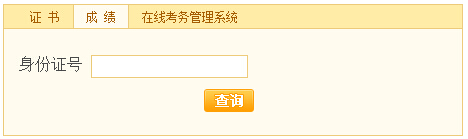 山東省人力資源管理師成績查詢入口