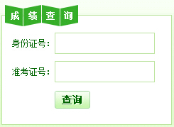 陜西成績查詢入口