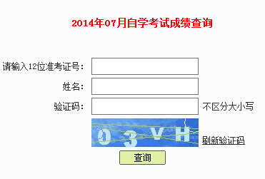 深圳自考成績查詢入å?