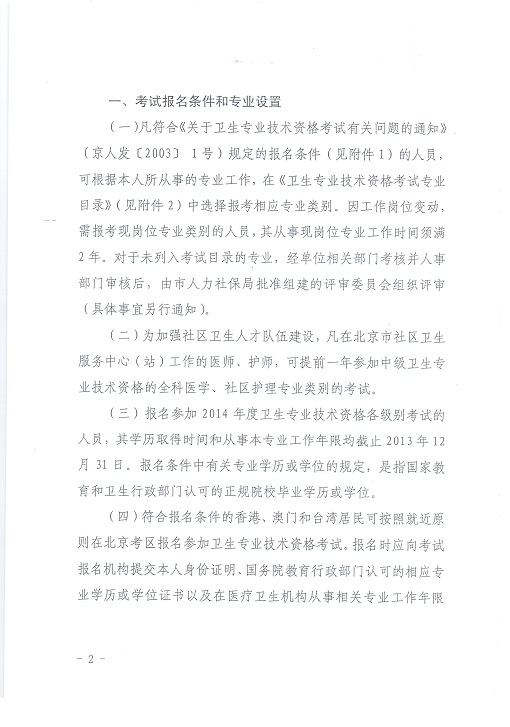 �P�ڱ����؅^2014��ȳ����м��l�����I���g�Y��ԇ�������P���}��֪ͨ