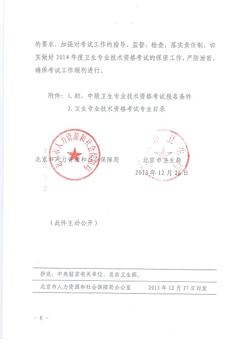 �P�ڱ����؅^2014��ȳ����м��l�����I���g�Y��ԇ�������P���}��֪ͨ