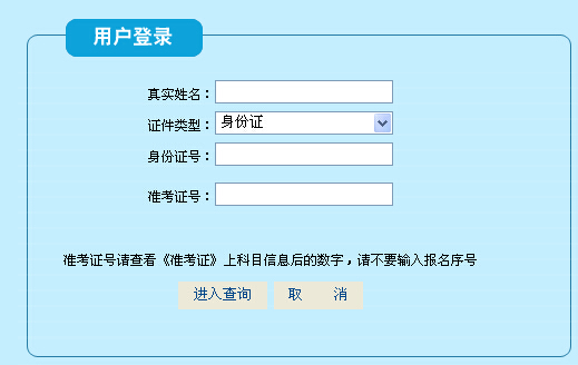 2014年兵團公務員考試成績查詢入口