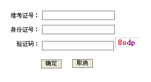 山西自考成績查詢入å?