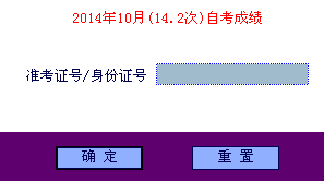 自貢自考成績查詢入å?