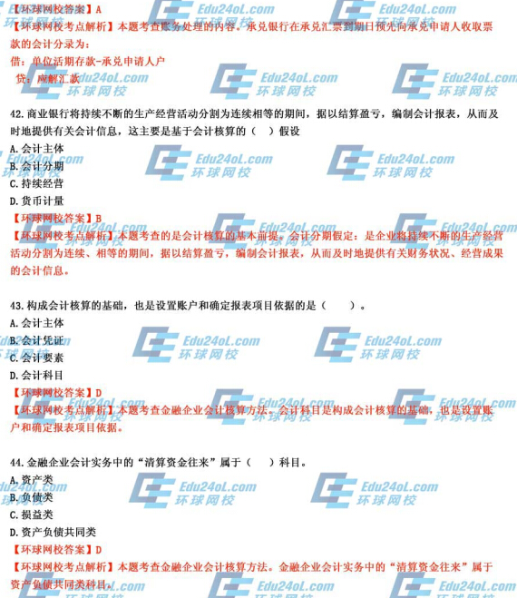 2014�꽛(j��ng)��(j��)����ԇ������(j��)���ڡ����}���𰸽���41-44