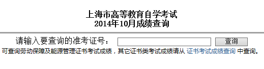上海自考成績查詢?nèi)?aring;?