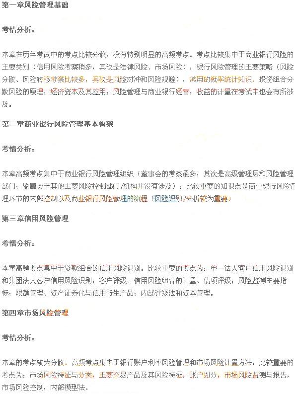 風險管理考情分析2