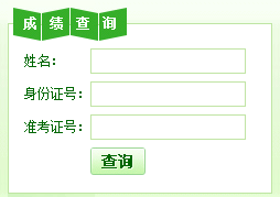 考試成績查詢入口