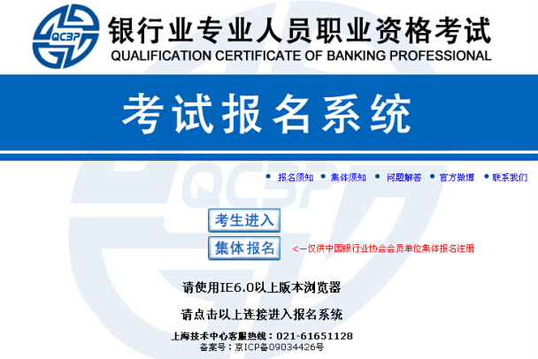 2014上半年銀行從業資格考試準考證打印入口(6月18日開通)