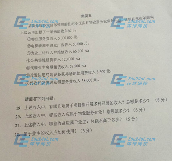 2014年物業考試真題