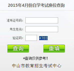 中山自考座位查詢入å?
