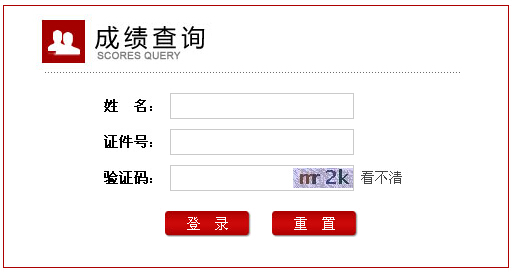 2014下半年吉林教師資格證面試成績查詢入口